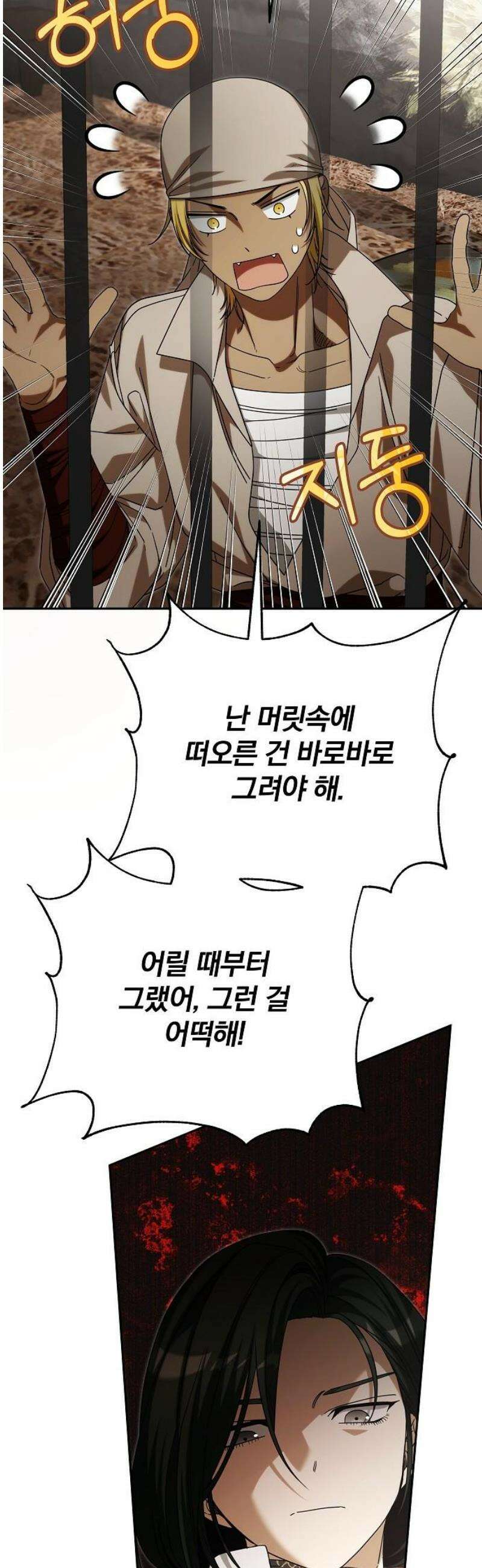 서브 남주가 파업하면 생기는 일 94화 31