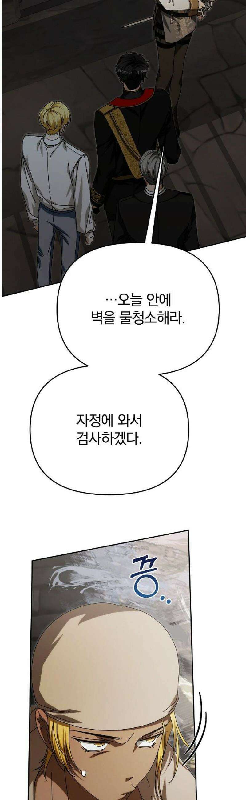 서브 남주가 파업하면 생기는 일 94화 33
