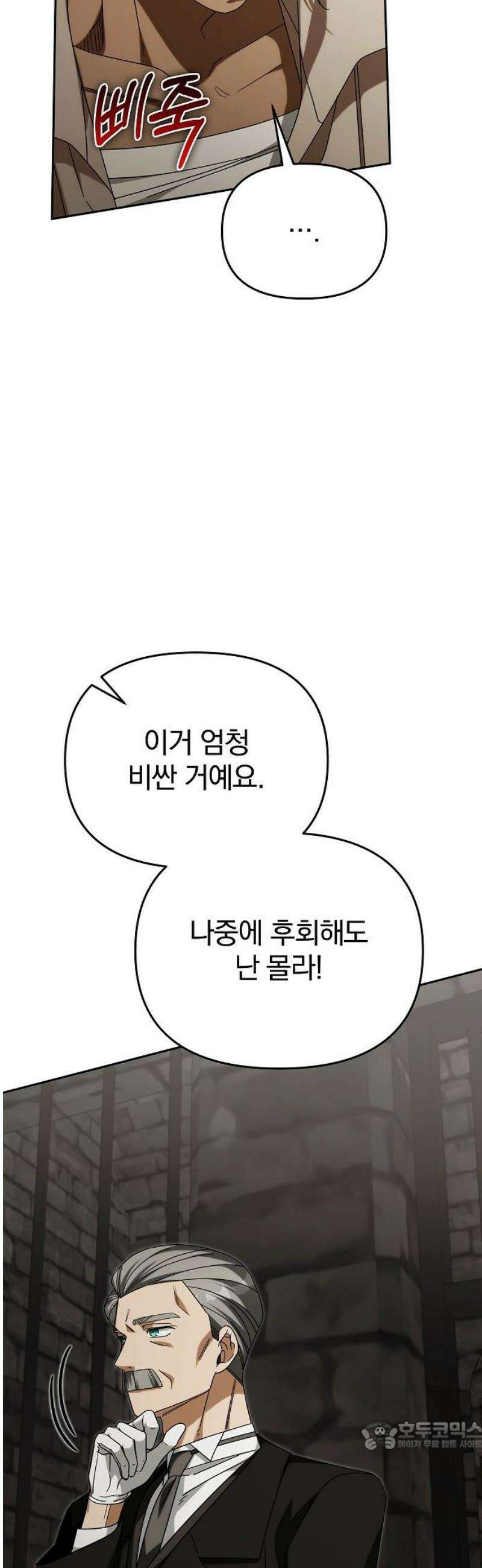서브 남주가 파업하면 생기는 일 94화 34