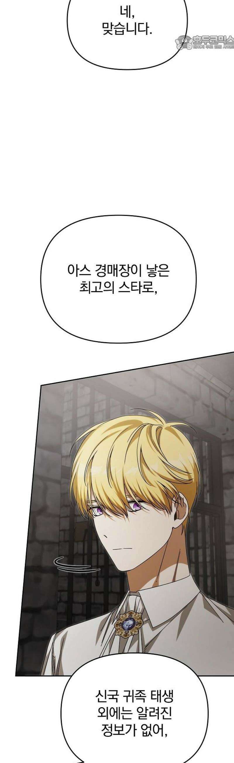 서브 남주가 파업하면 생기는 일 94화 37