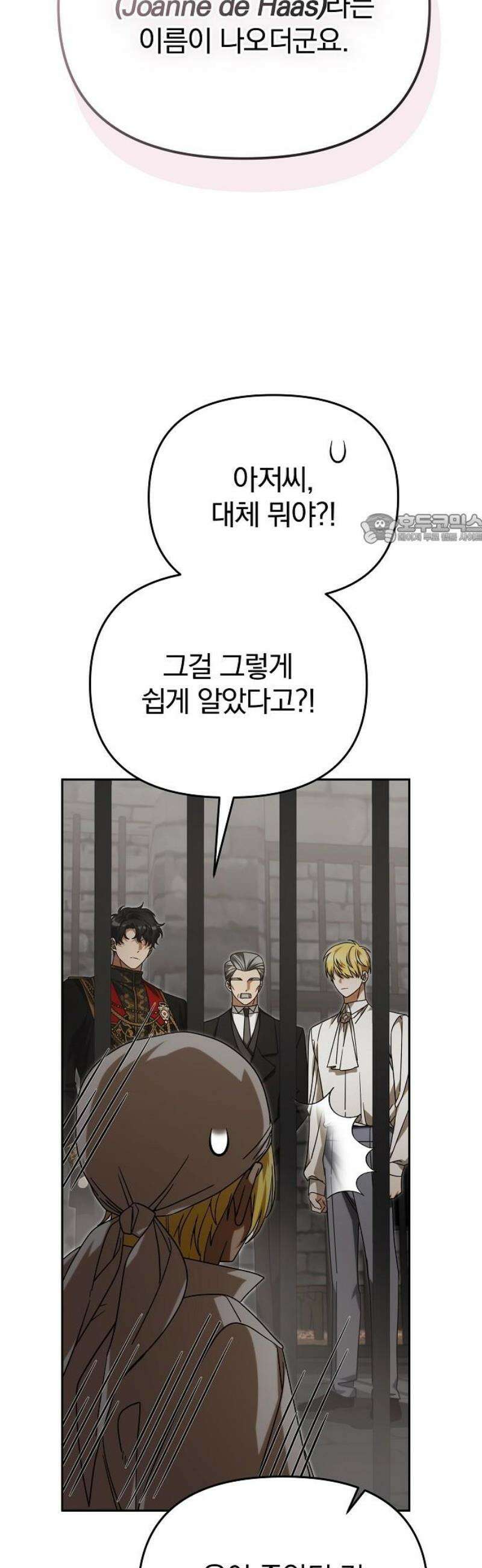 서브 남주가 파업하면 생기는 일 94화 41