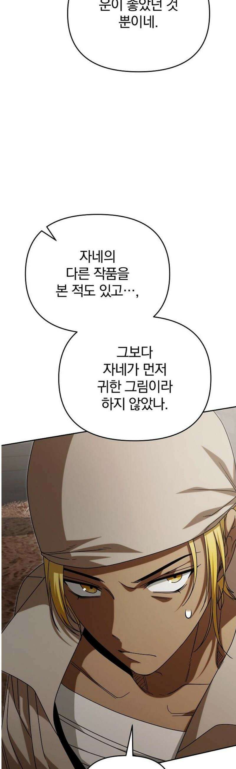 서브 남주가 파업하면 생기는 일 94화 42