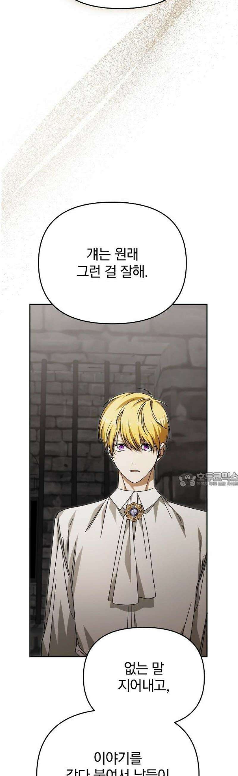 서브 남주가 파업하면 생기는 일 94화 45