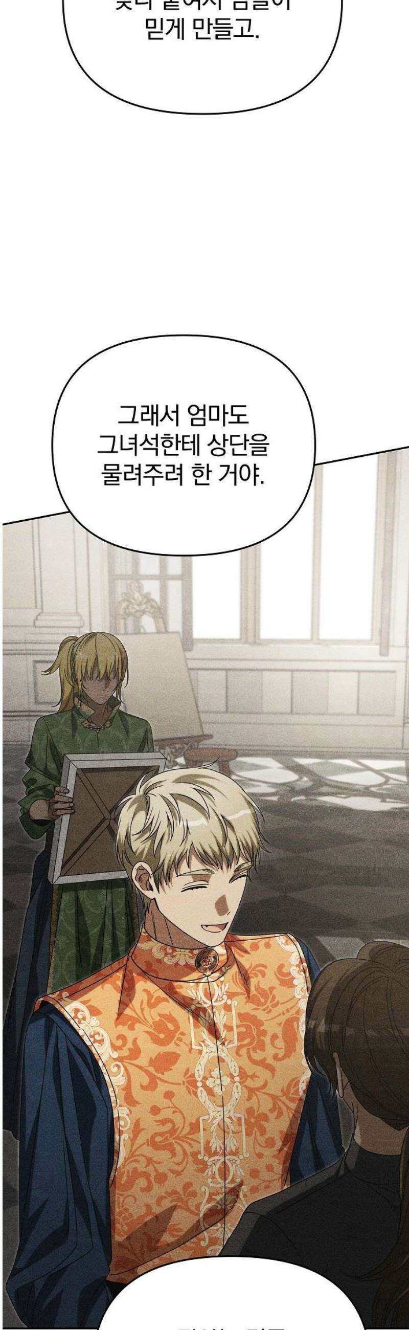서브 남주가 파업하면 생기는 일 94화 46