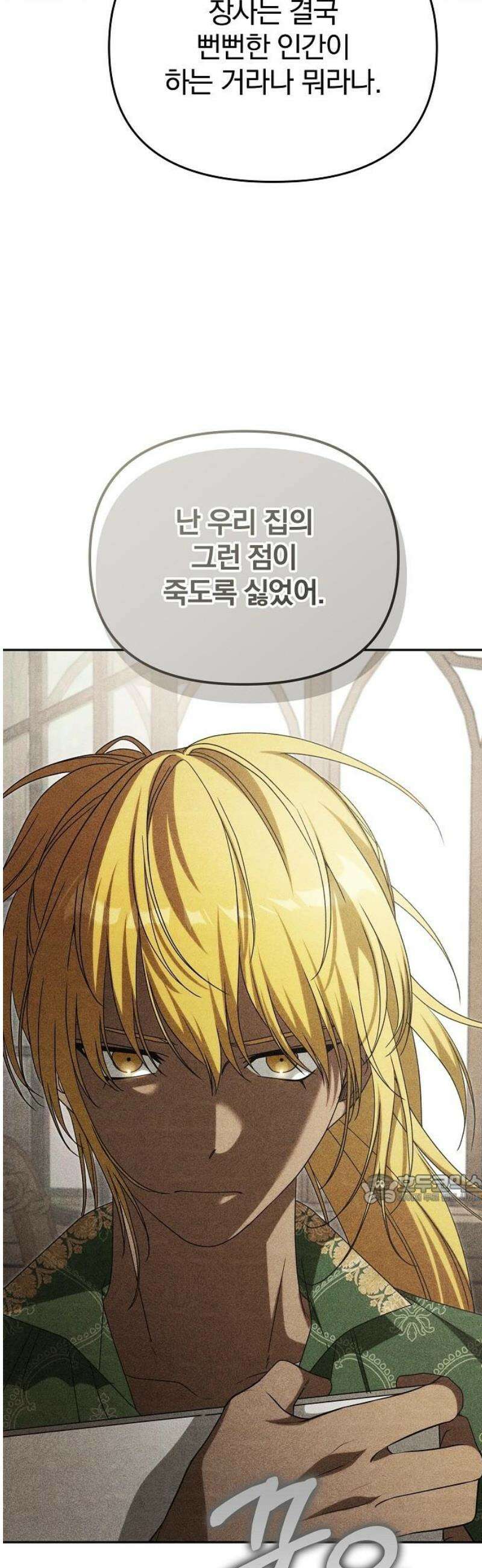 서브 남주가 파업하면 생기는 일 94화 47