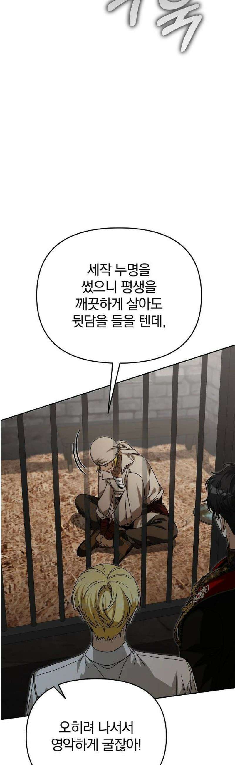 서브 남주가 파업하면 생기는 일 94화 48