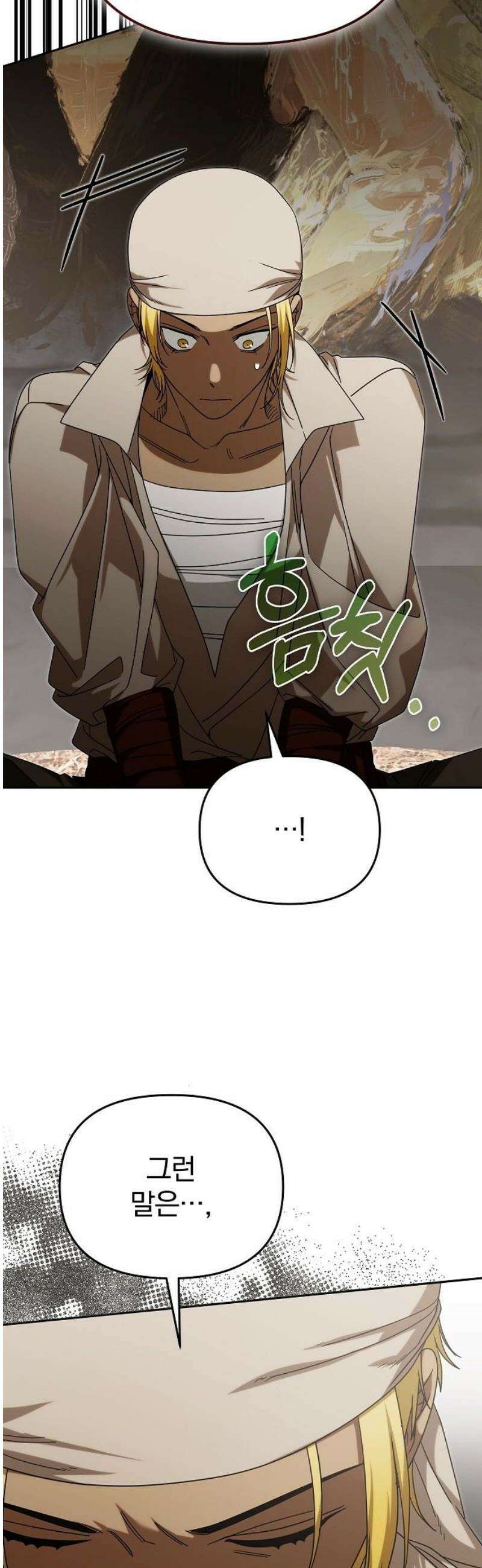 서브 남주가 파업하면 생기는 일 94화 50
