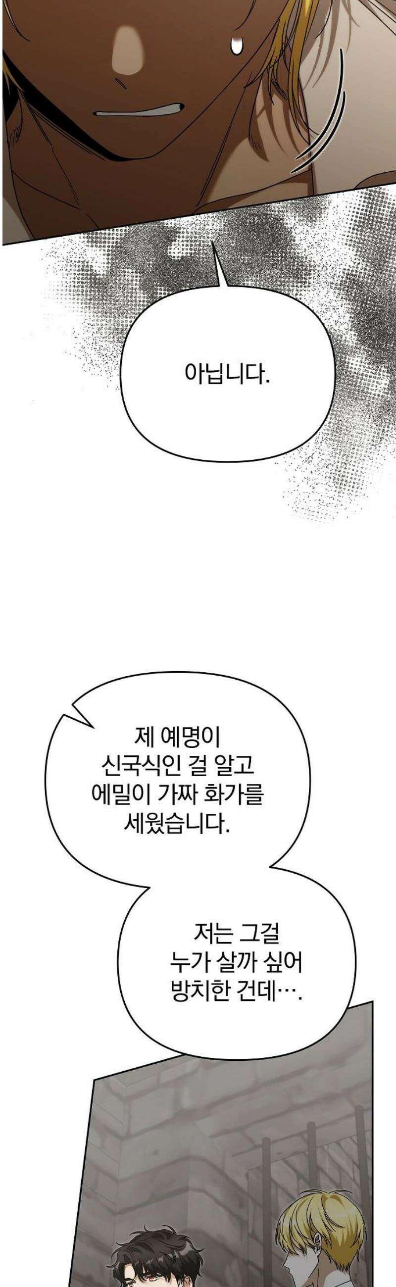 서브 남주가 파업하면 생기는 일 94화 51