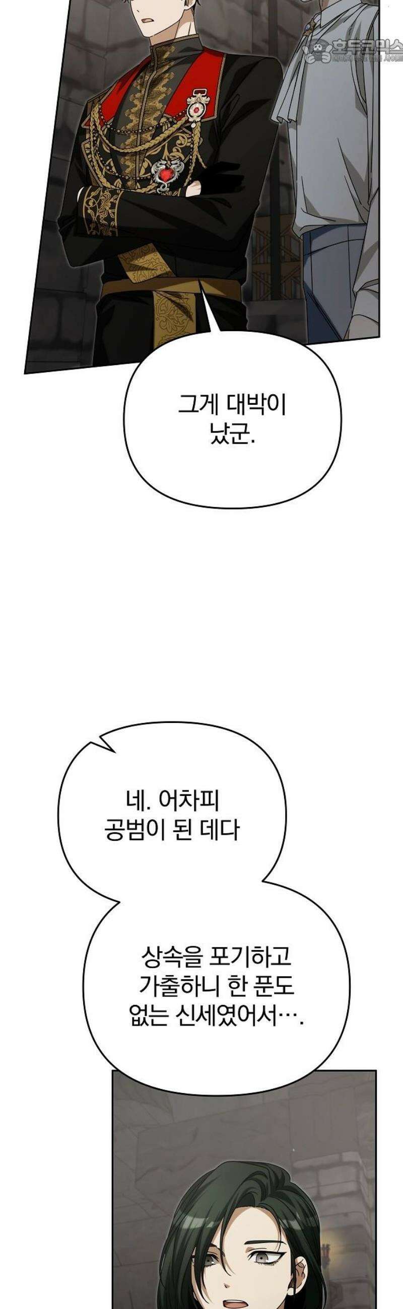 서브 남주가 파업하면 생기는 일 94화 52