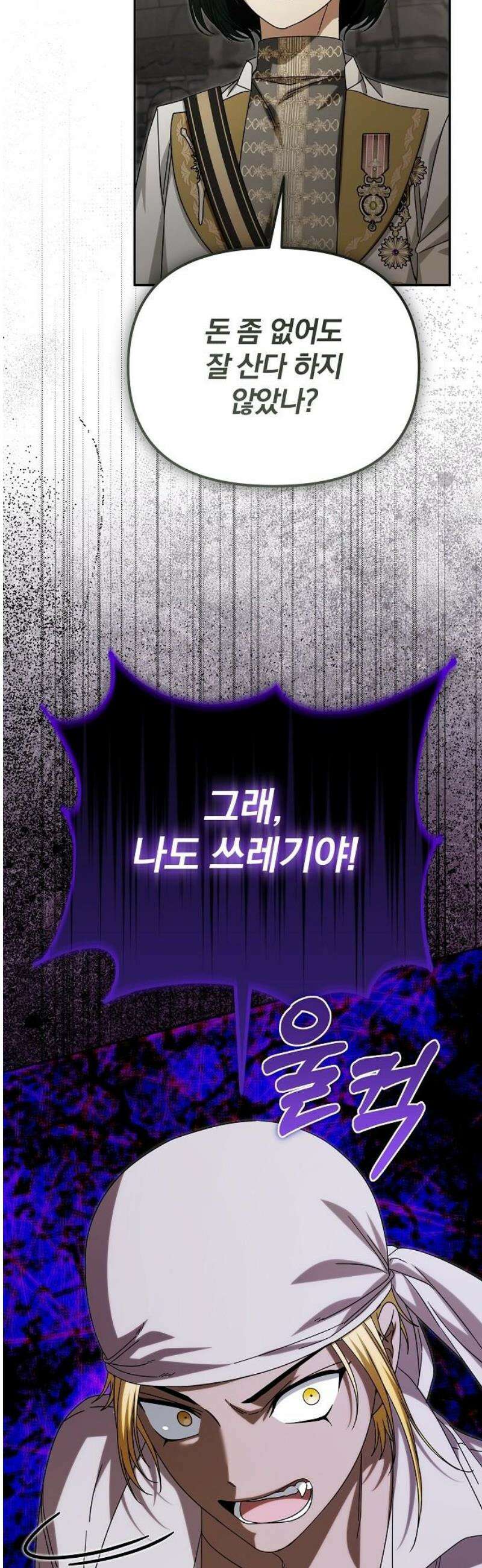 서브 남주가 파업하면 생기는 일 94화 53