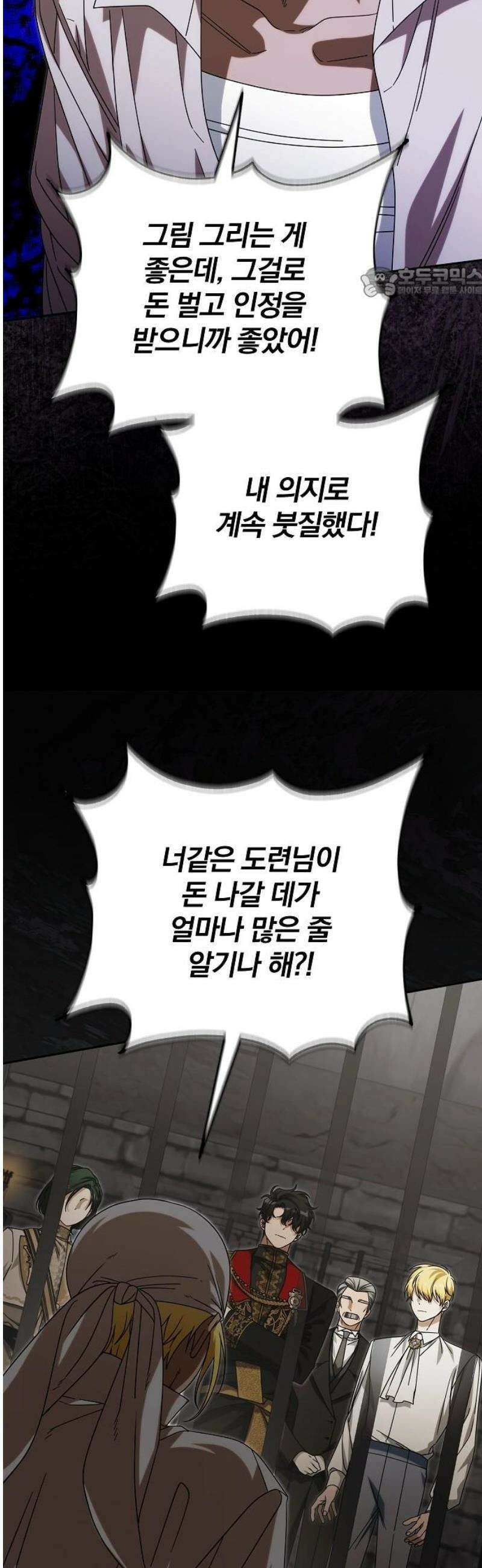 서브 남주가 파업하면 생기는 일 94화 54