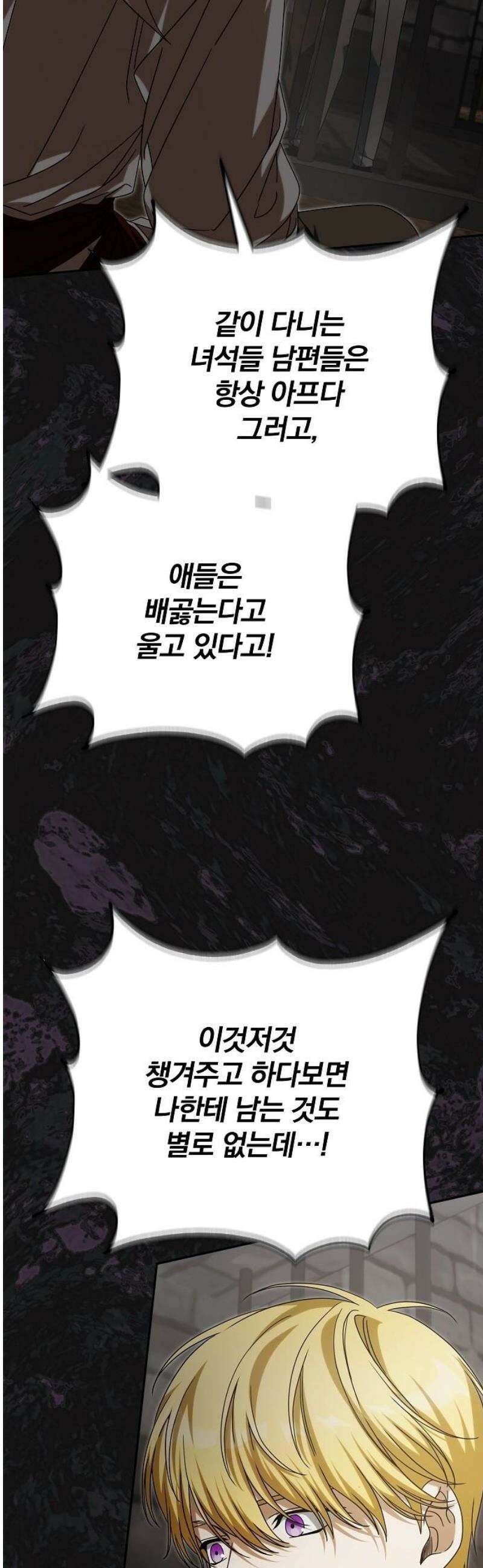 서브 남주가 파업하면 생기는 일 94화 55
