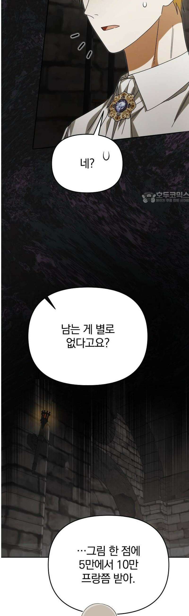 서브 남주가 파업하면 생기는 일 94화 56