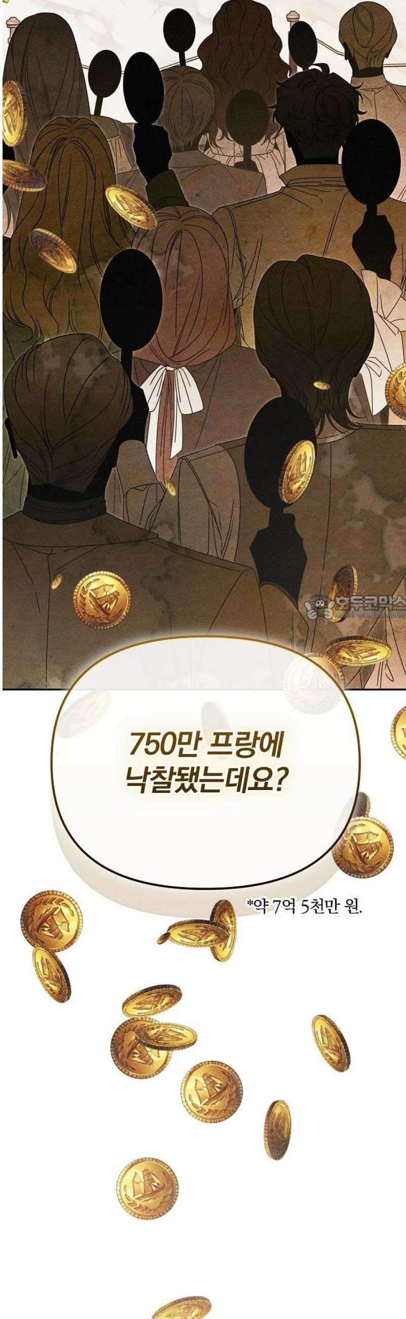 서브 남주가 파업하면 생기는 일 94화 58