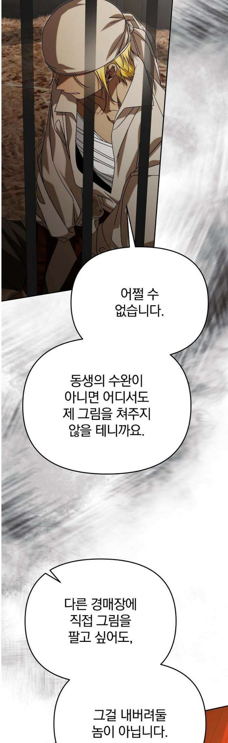 서브 남주가 파업하면 생기는 일 94화 61