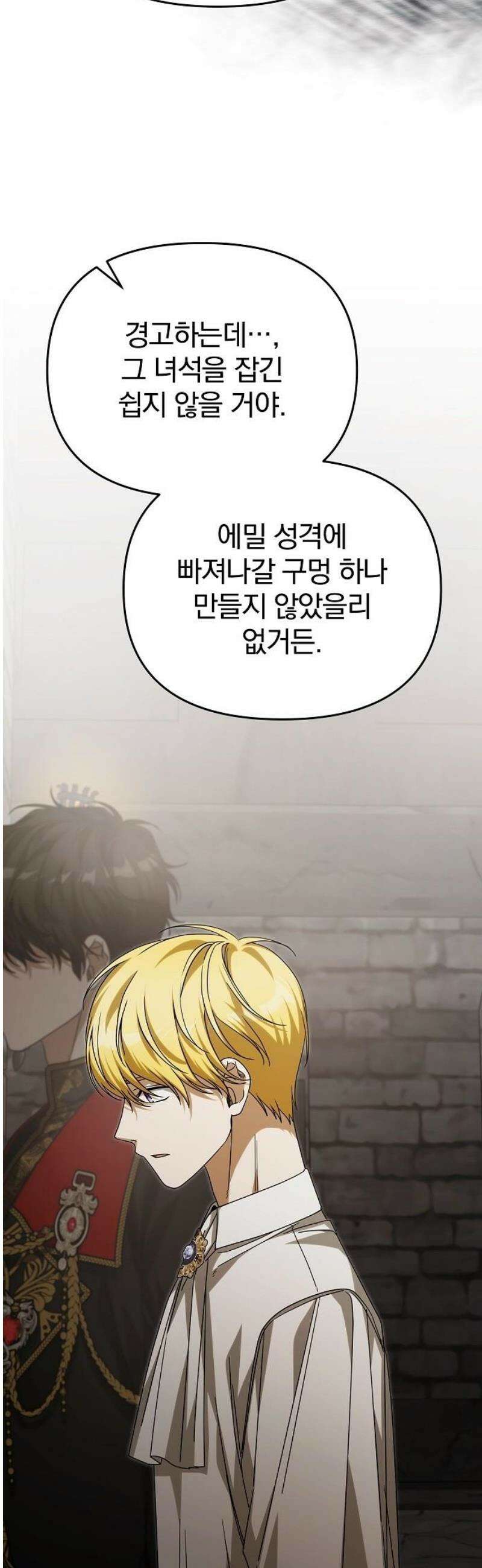 서브 남주가 파업하면 생기는 일 94화 63