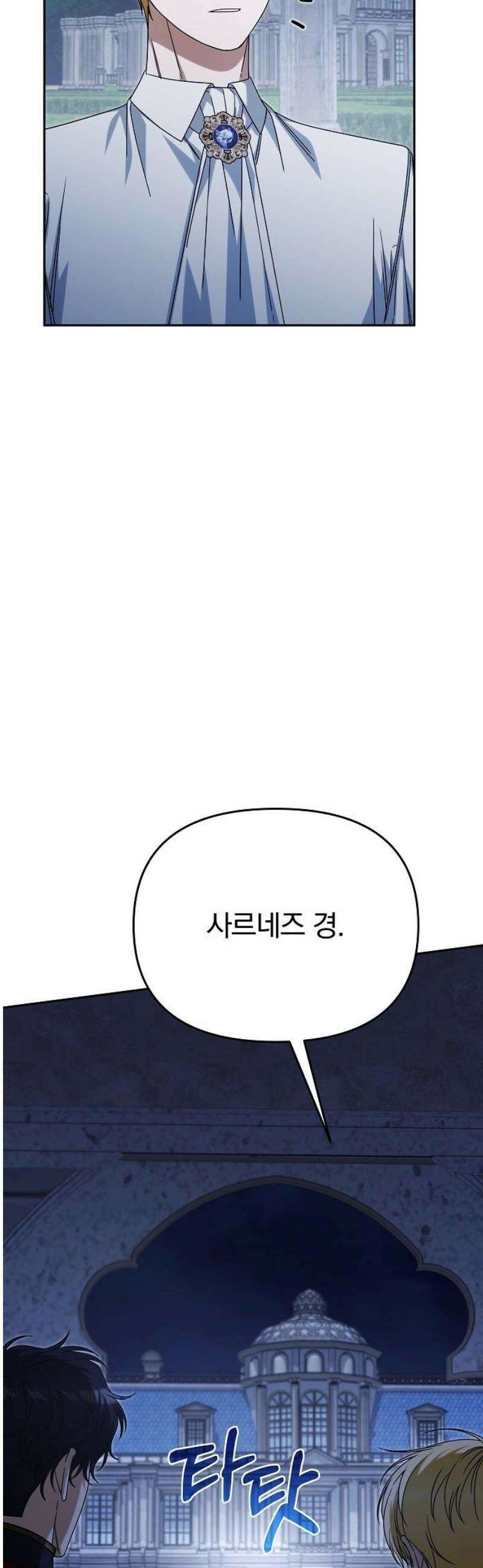 서브 남주가 파업하면 생기는 일 94화 66