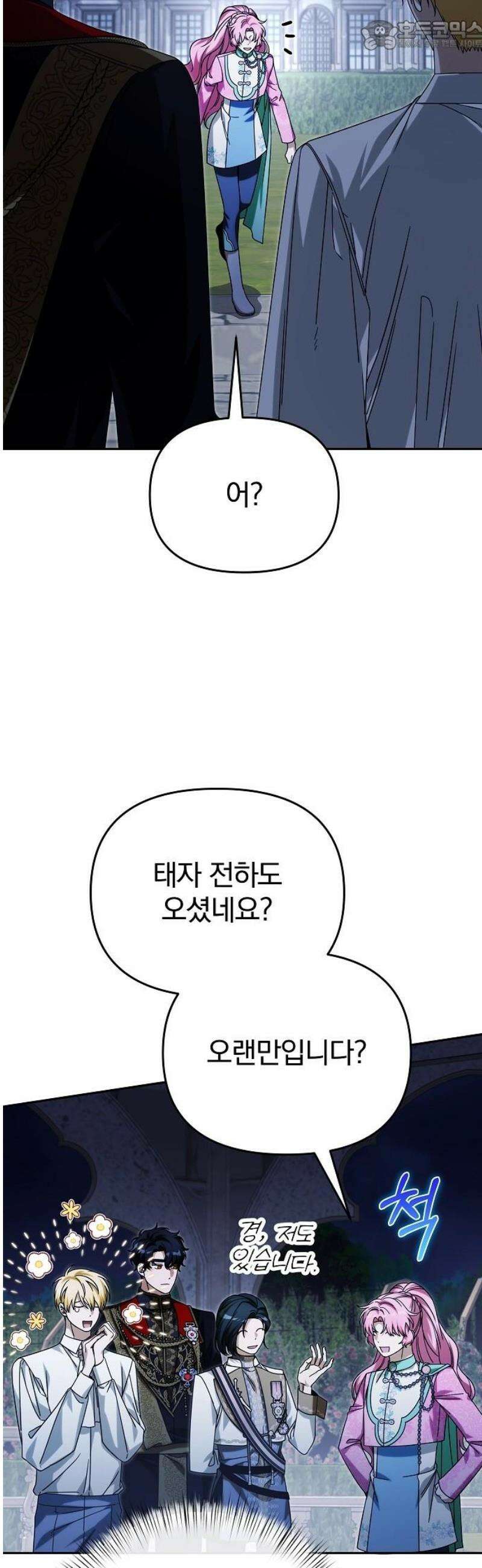 서브 남주가 파업하면 생기는 일 94화 67