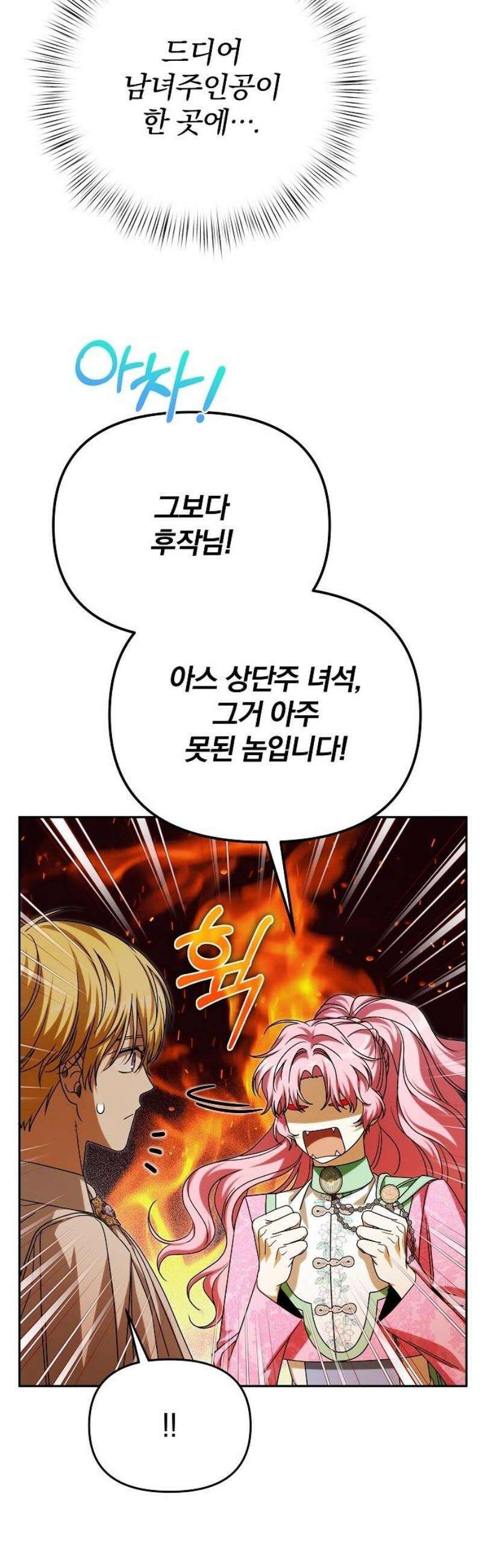 서브 남주가 파업하면 생기는 일 94화 68