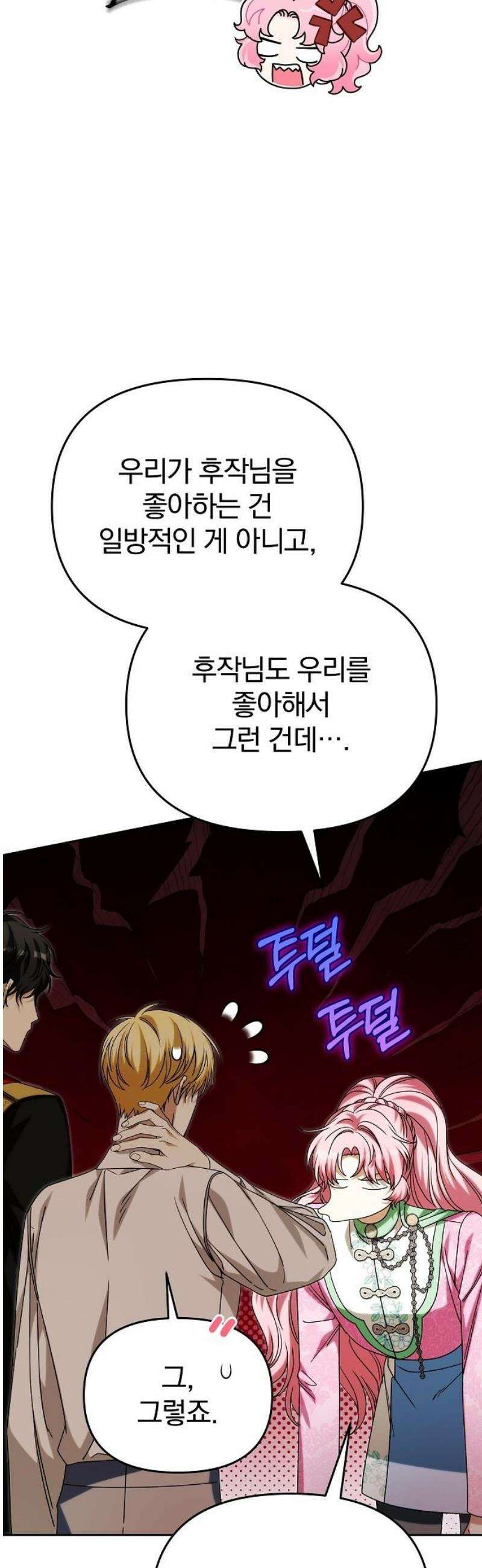 서브 남주가 파업하면 생기는 일 94화 72