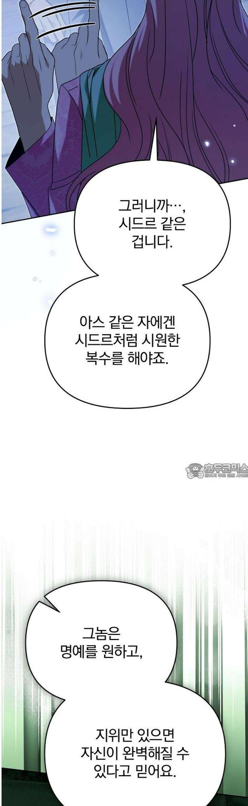 서브 남주가 파업하면 생기는 일 94화 75