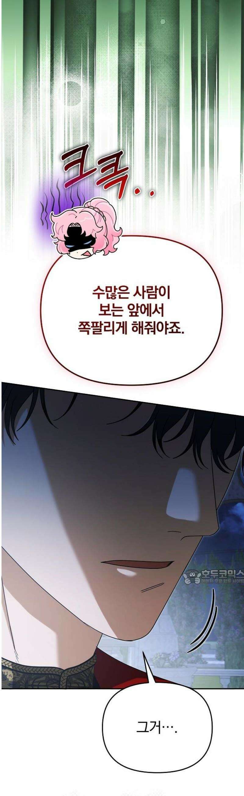 서브 남주가 파업하면 생기는 일 94화 77