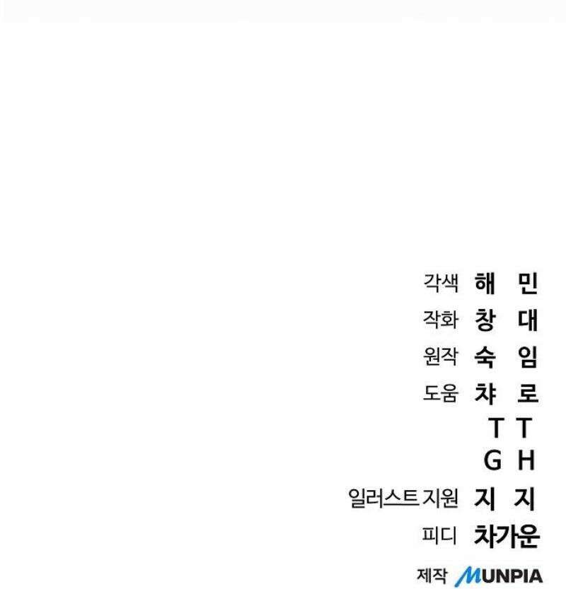 서브 남주가 파업하면 생기는 일 94화 80