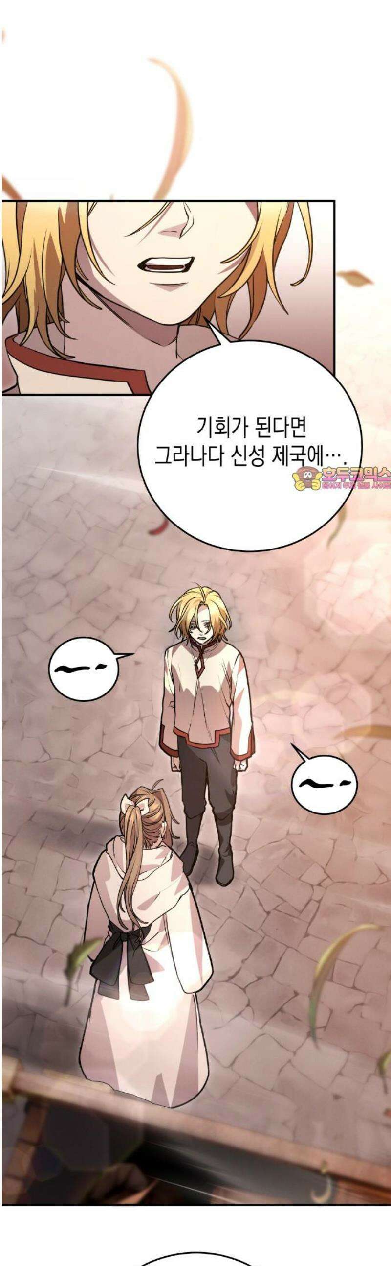 게임마스터 41화 1