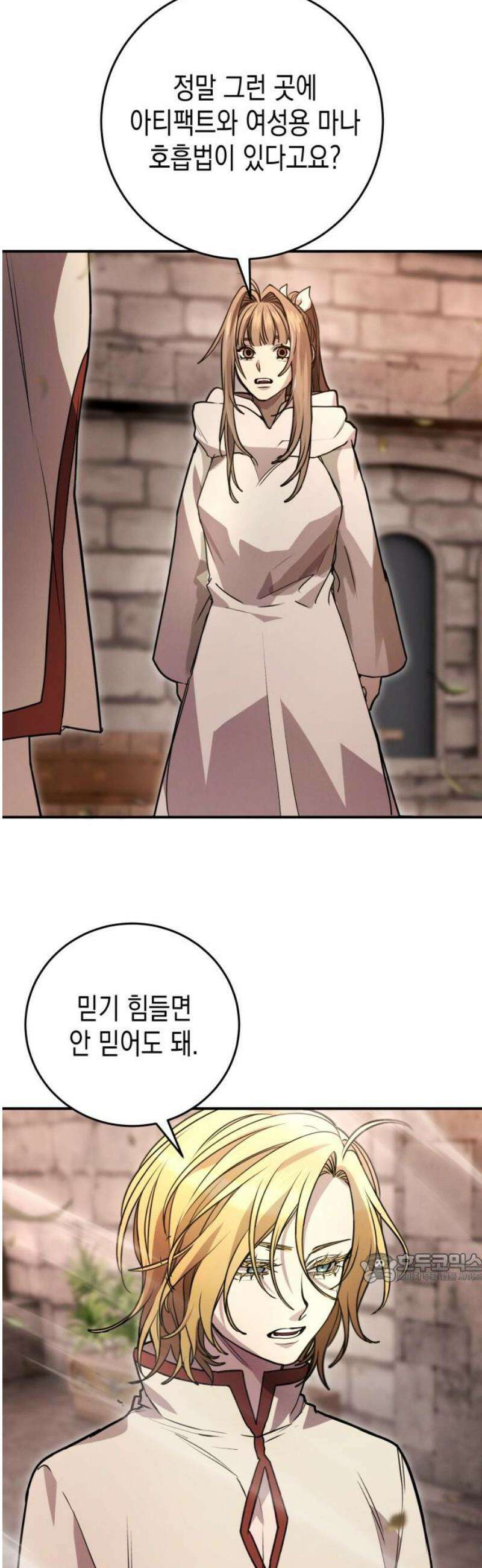게임마스터 41화 2
