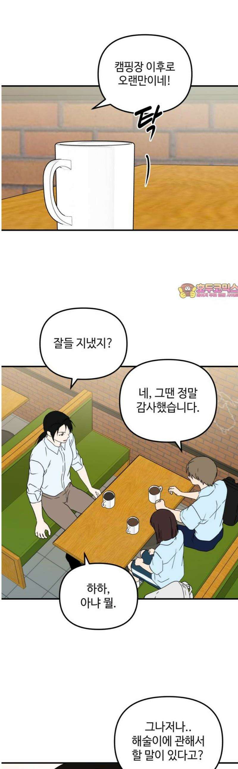 날 먹는 건 금지양! 87화 적어도 너만은 1