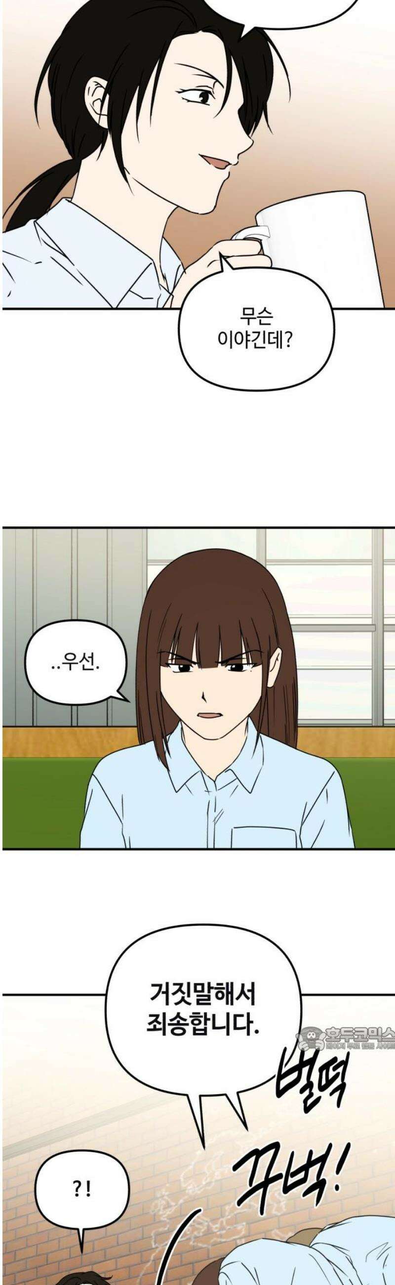 날 먹는 건 금지양! 87화 적어도 너만은 2