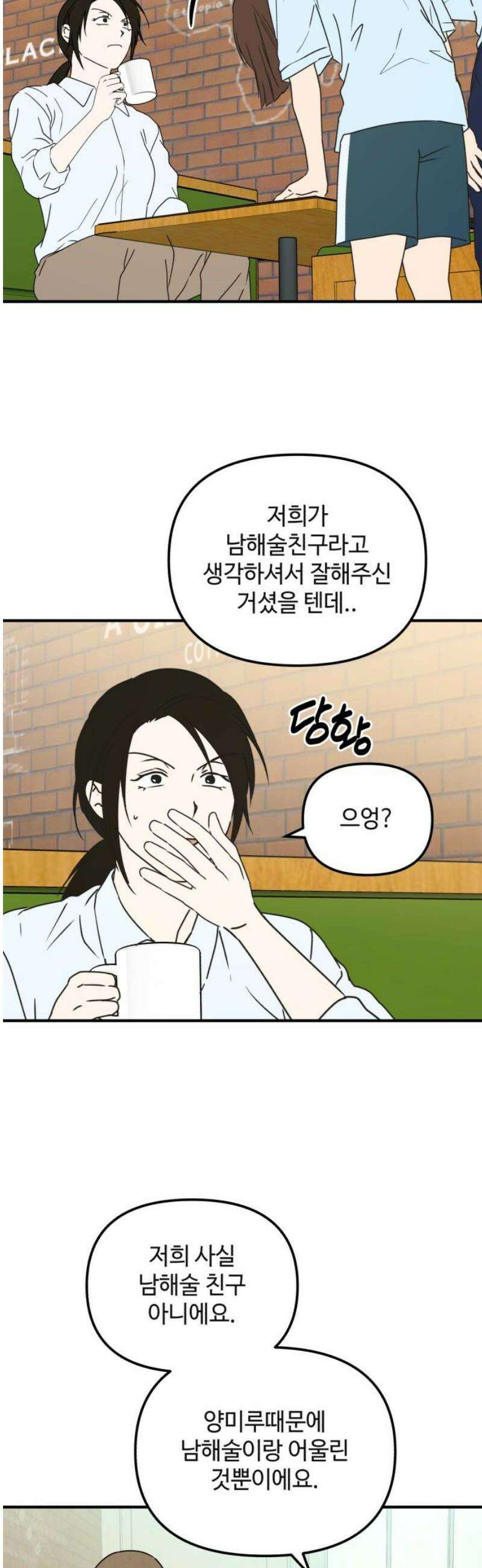 날 먹는 건 금지양! 87화 적어도 너만은 3