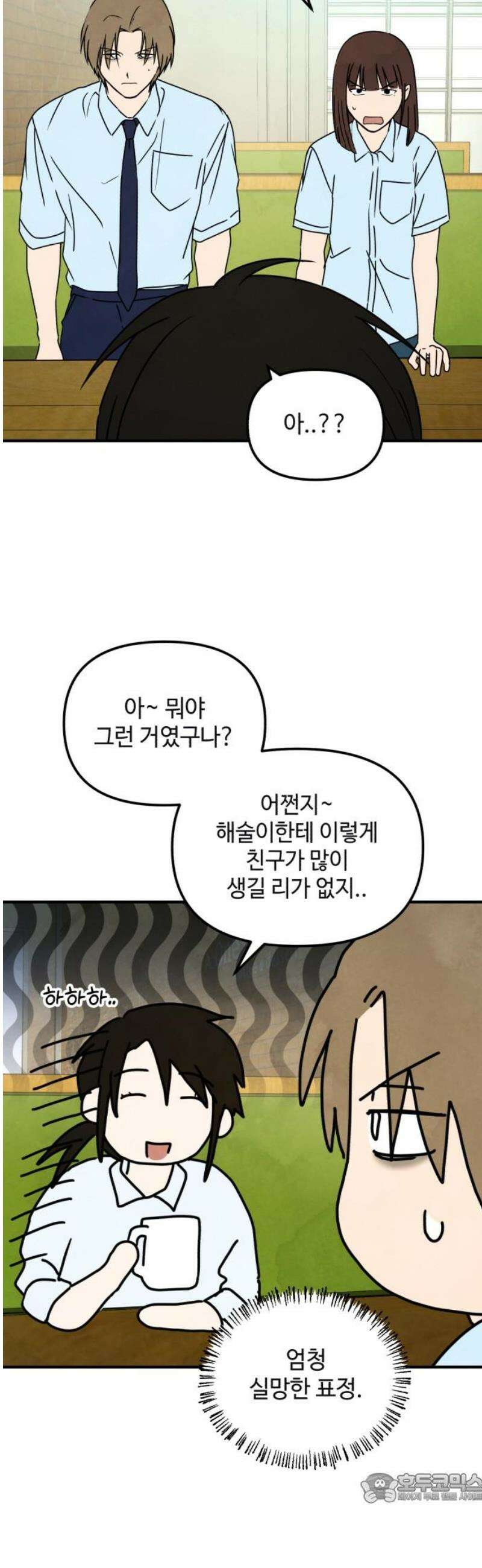 날 먹는 건 금지양! 87화 적어도 너만은 4