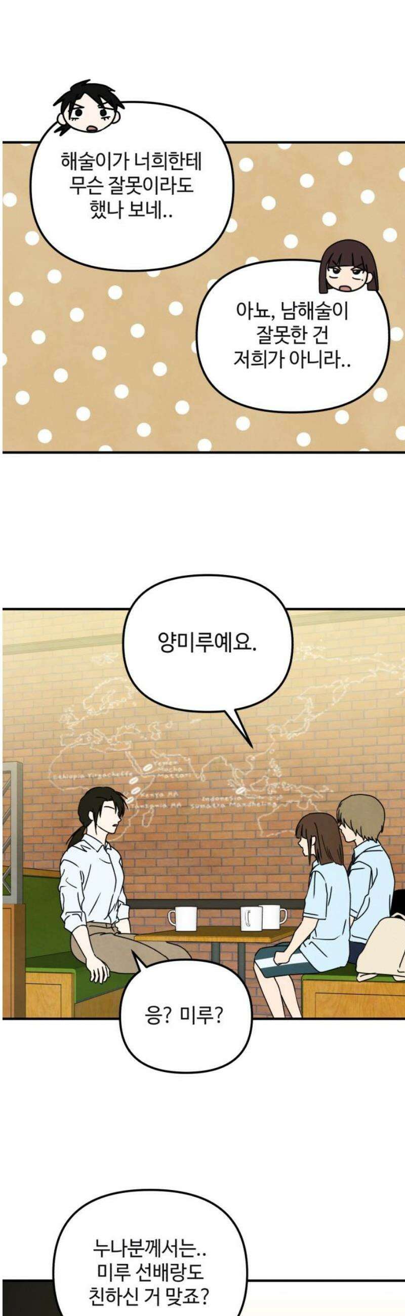 날 먹는 건 금지양! 87화 적어도 너만은 5