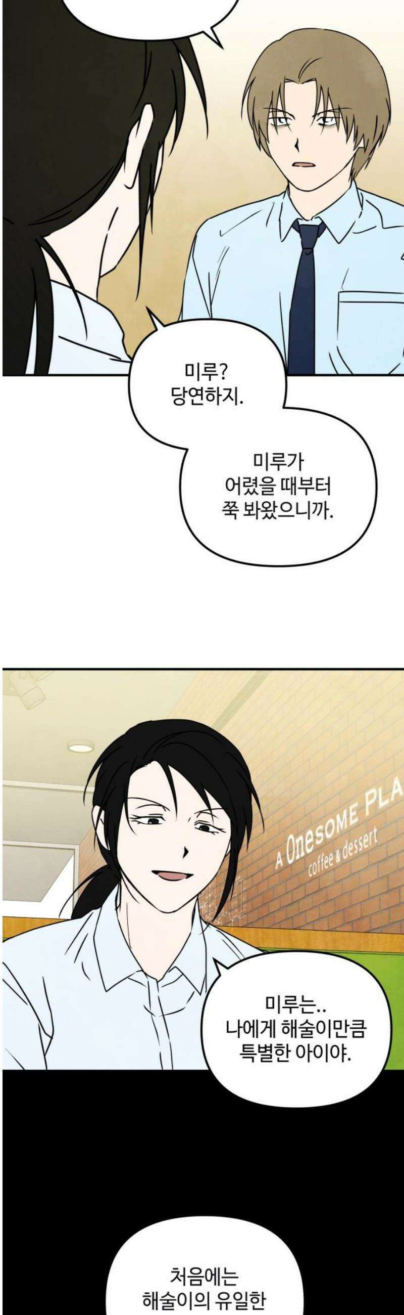 날 먹는 건 금지양! 87화 적어도 너만은 6
