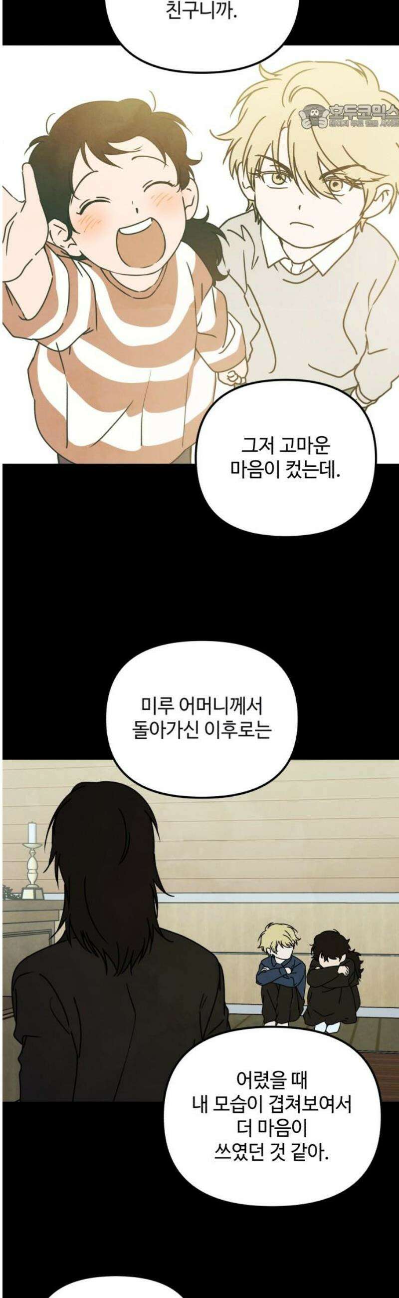 날 먹는 건 금지양! 87화 적어도 너만은 7