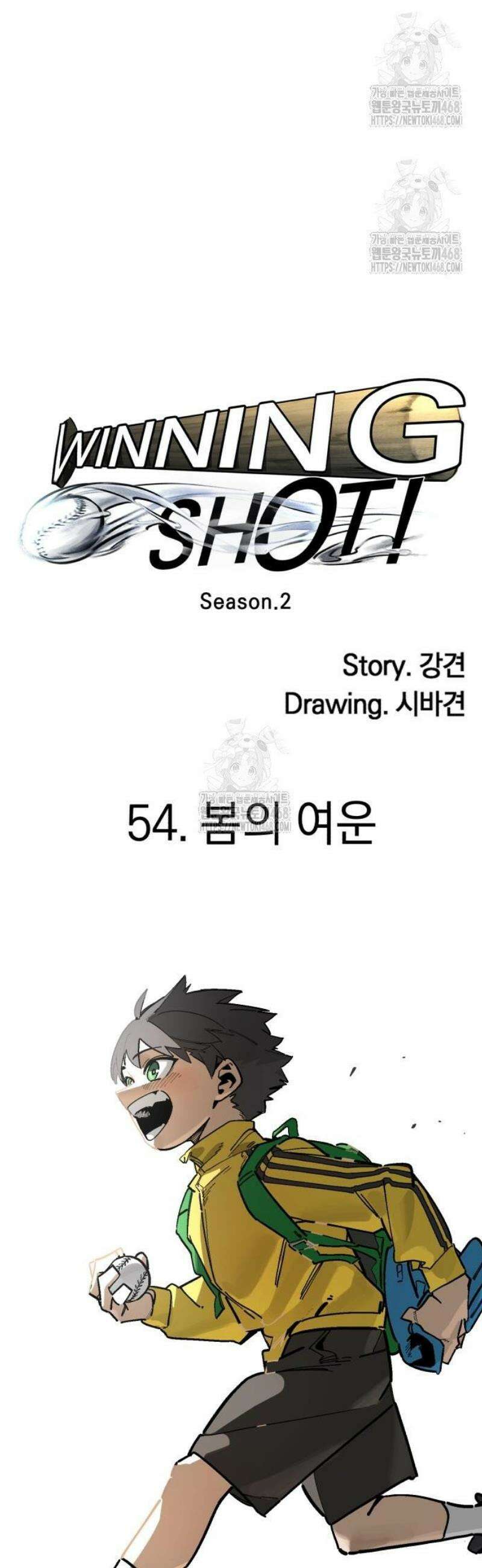 위닝샷! 시즌2 54화 봄의 여운 7