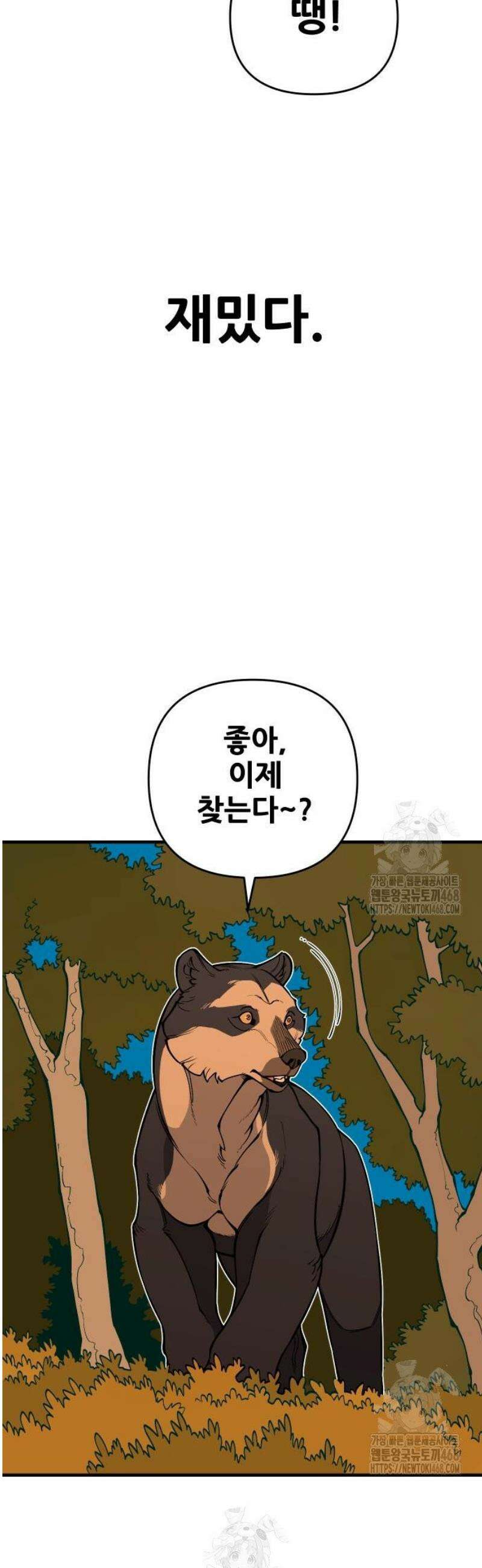 고대동물기 22화 : 폭군 - 3 4