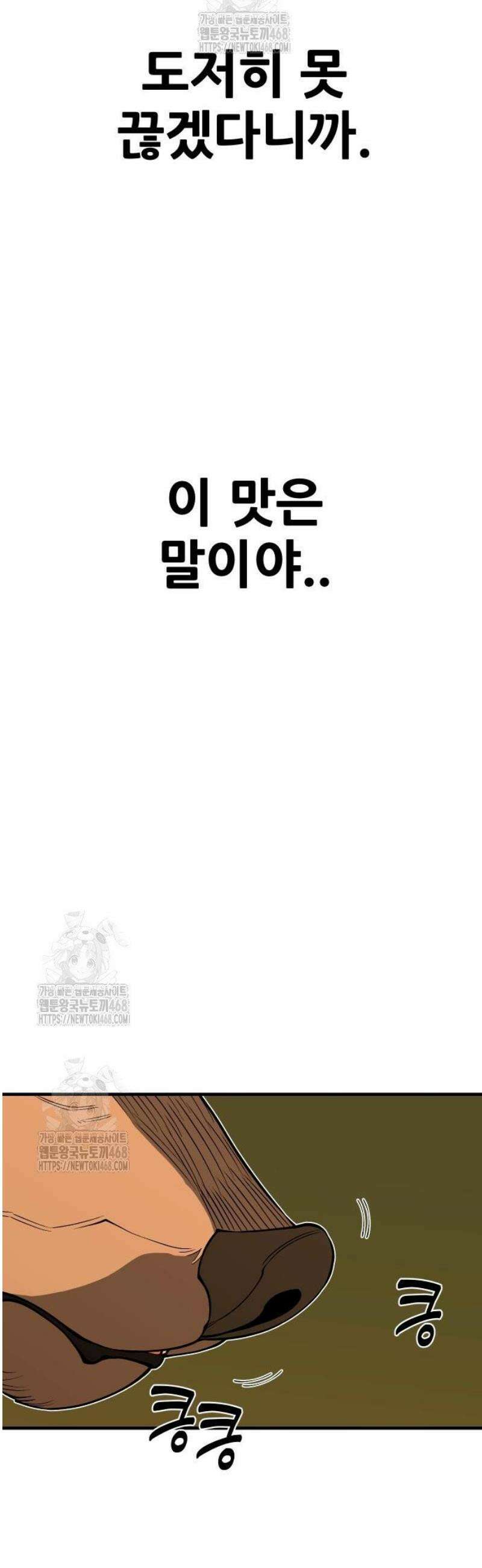 고대동물기 22화 : 폭군 - 3 5