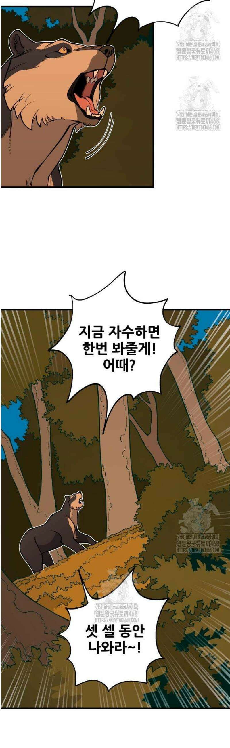 고대동물기 22화 : 폭군 - 3 7