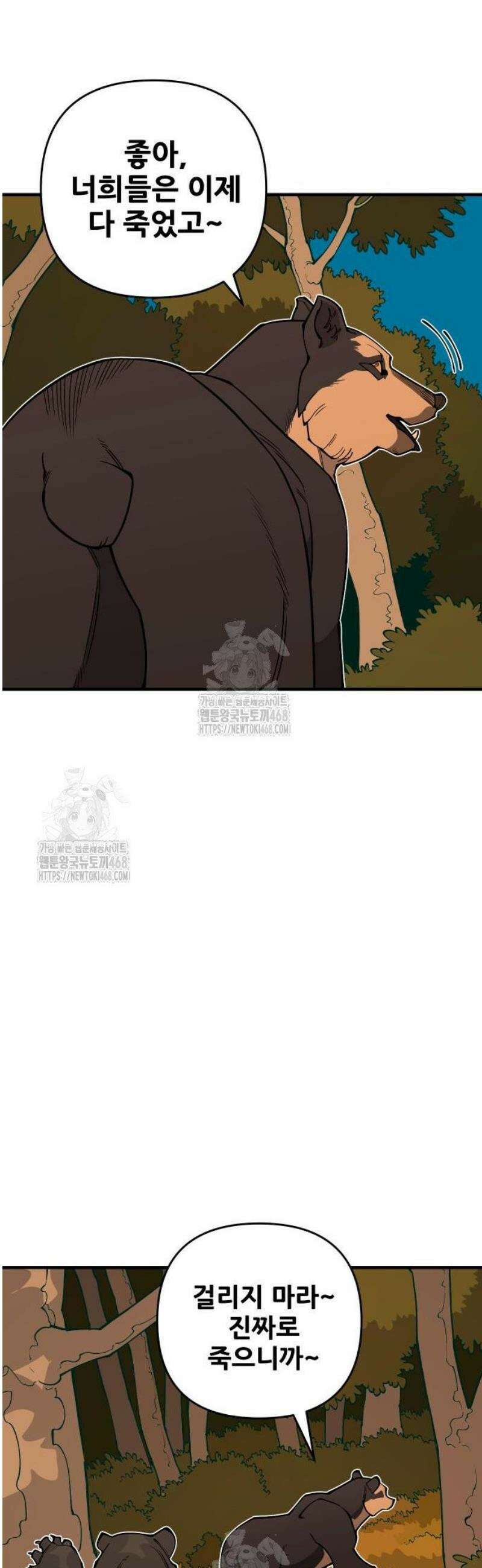 고대동물기 22화 : 폭군 - 3 9