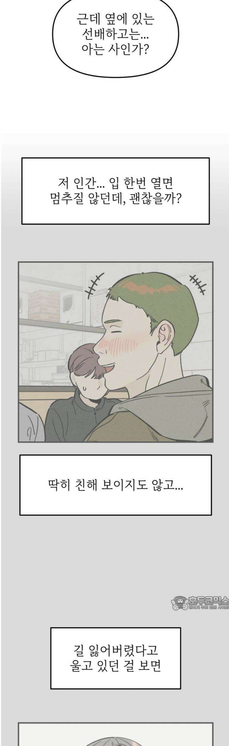 숭늉버블티 37화 2