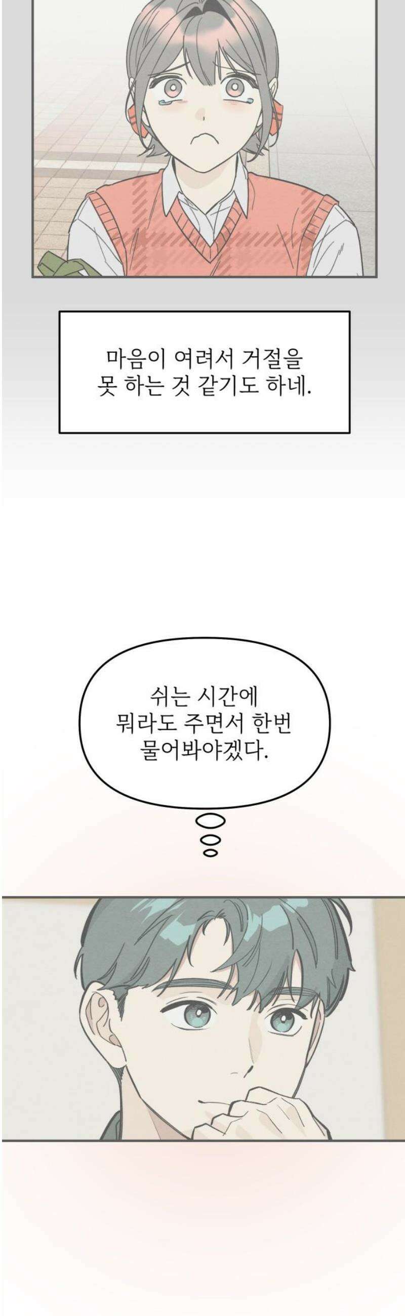 숭늉버블티 37화 3