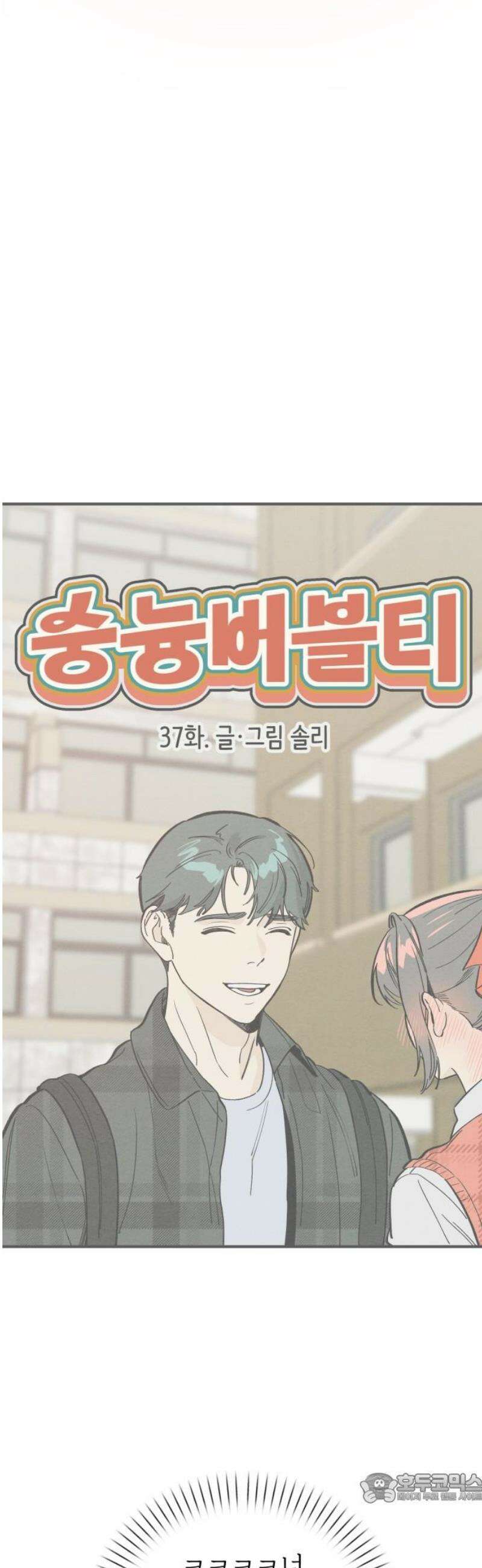 숭늉버블티 37화 4
