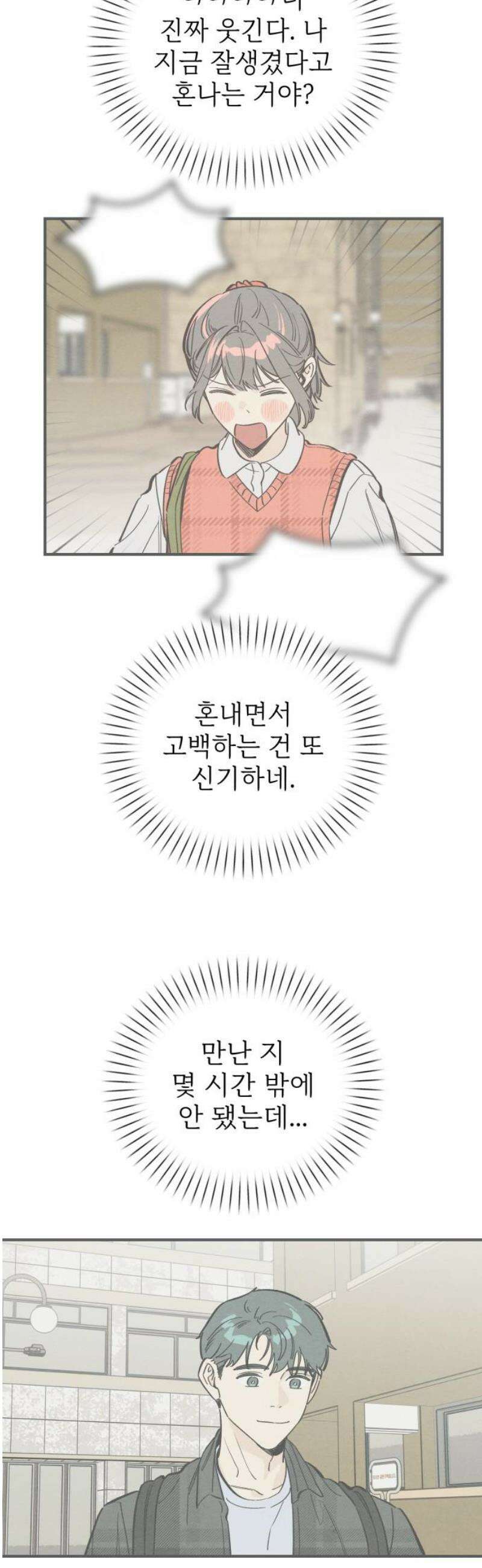숭늉버블티 37화 5