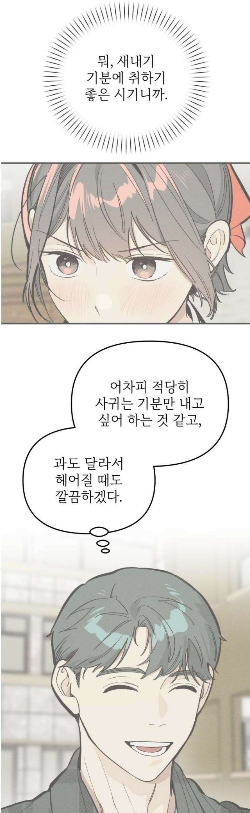 숭늉버블티 37화 6