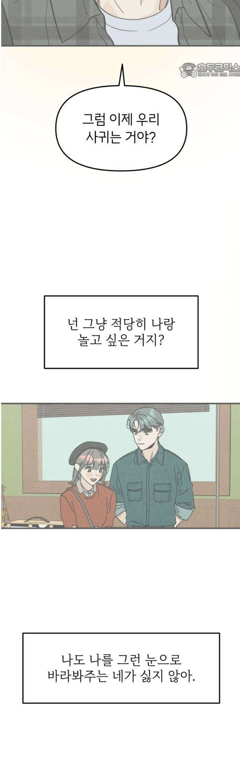 숭늉버블티 37화 7