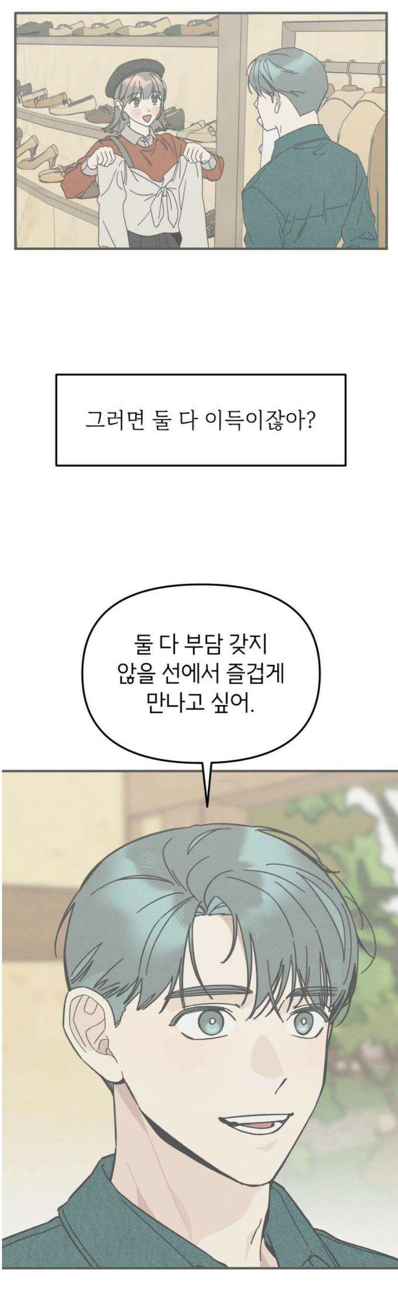 숭늉버블티 37화 8