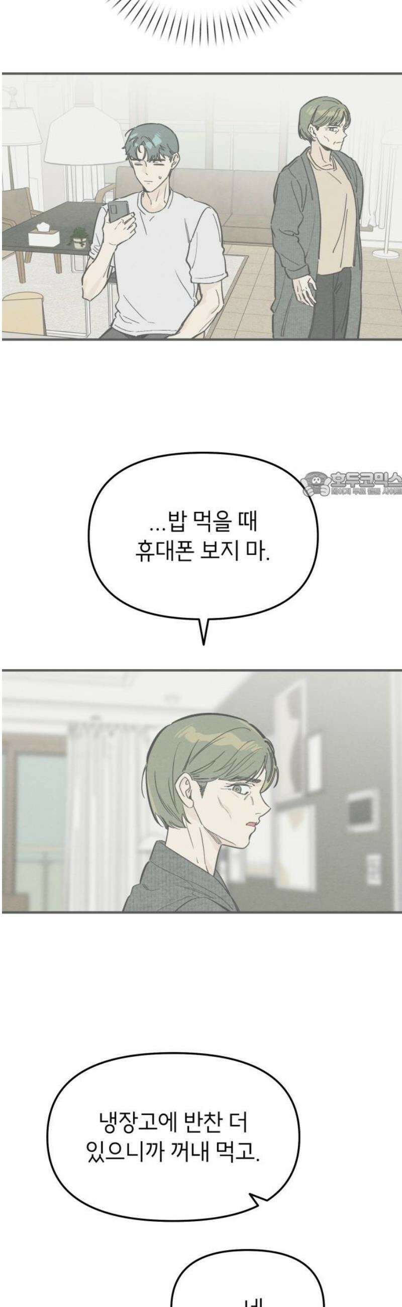 숭늉버블티 37화 11