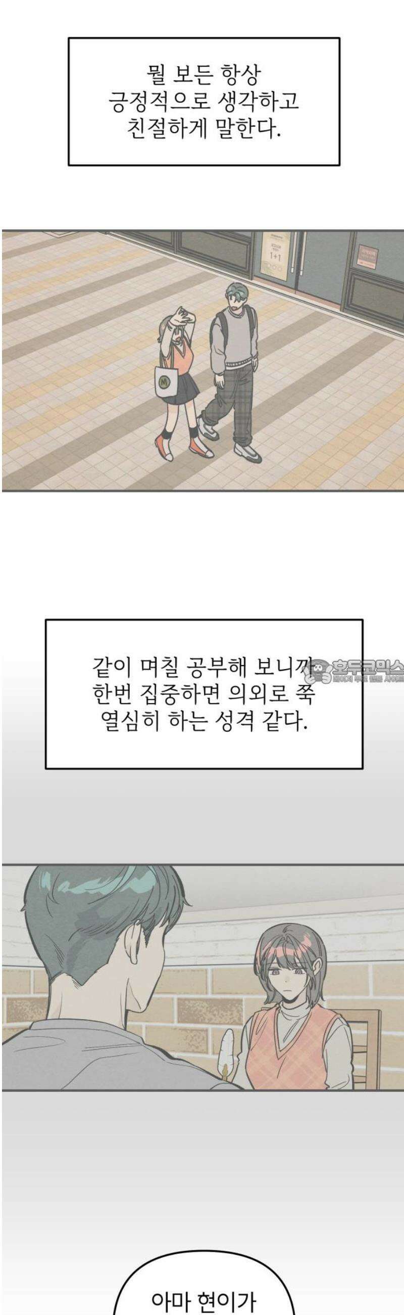 숭늉버블티 37화 13